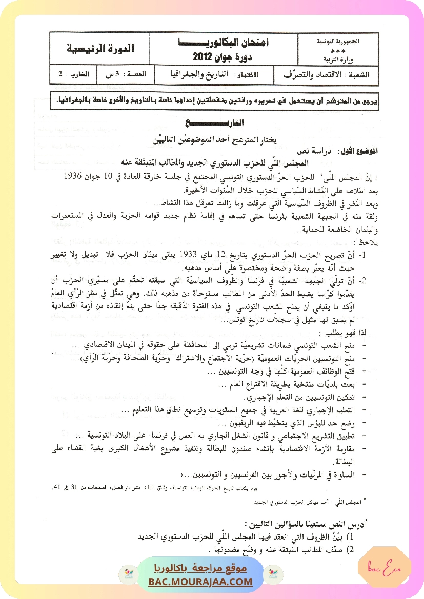 Sujet principale hist-geo Bac 2012 – Section eco